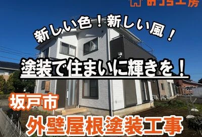 画像1687：坂戸市O様邸 外壁屋根塗装 新しい色！塗装で住まいに輝きを！カラーシュミレーションで分かりやすく