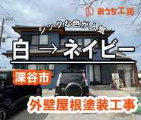 画像1699：比企郡小川町 屋根上葺き工事！