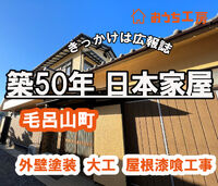 画像1709：比企郡小川町 屋根上葺き工事！