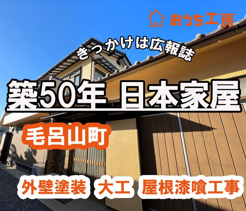 比企郡小川町 屋根上葺き工事！