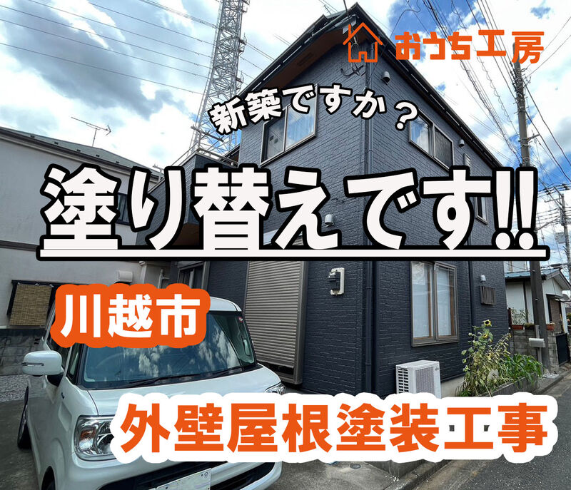 比企郡小川町 屋根上葺き工事！