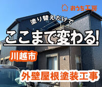 画像1720：比企郡小川町 屋根上葺き工事！