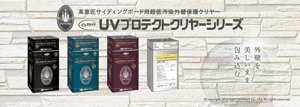 日本ペイント UVプロテクトクリヤーシリーズ
