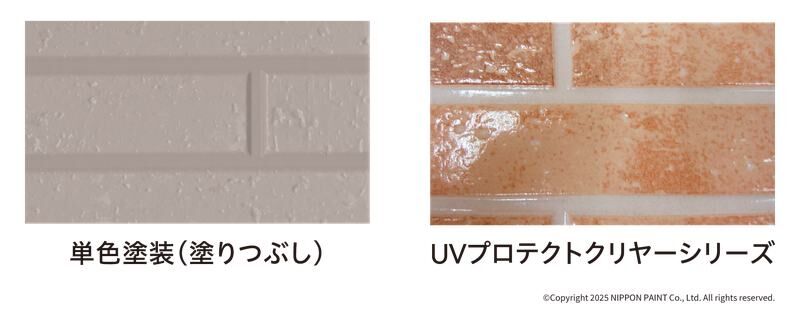 単色で塗りつぶした外壁とUVプロテクトクリヤーで柄を残した外壁の比較